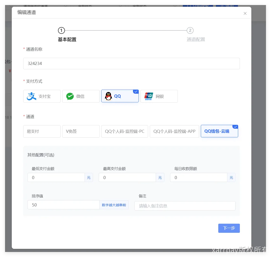码支付-QQ云端通道添加-宙的资源网